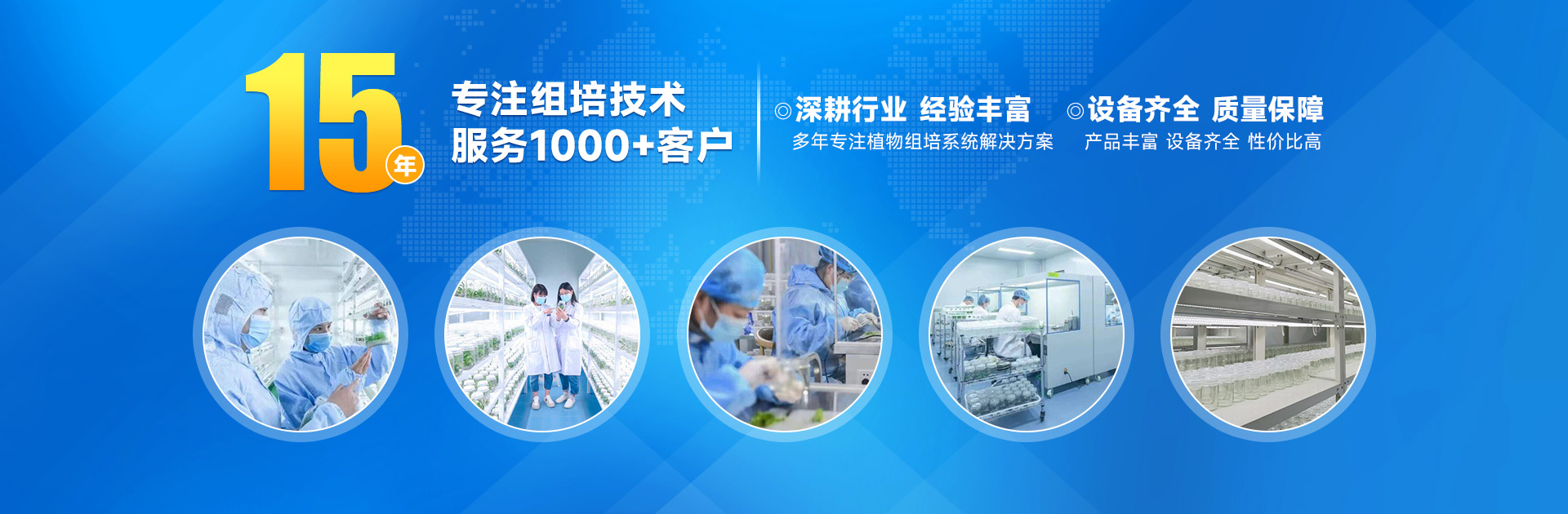 組培室，組培技術(shù)，凈水器，純水機(jī)